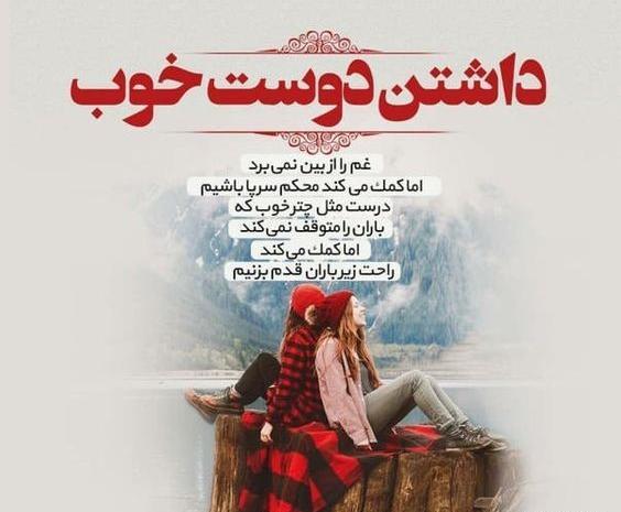 عکس روز جهانی دوست