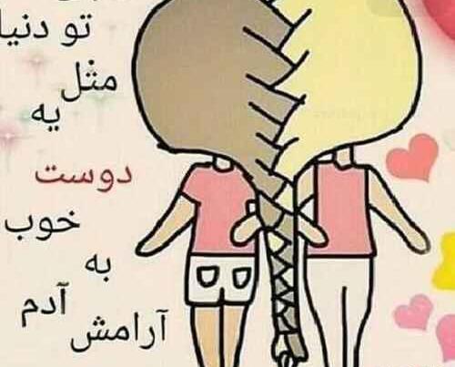 عکس روز جهانی دوست