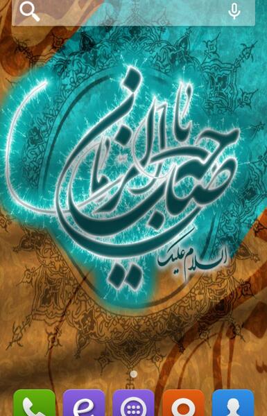 عکس صفحه گوشی امام زمان