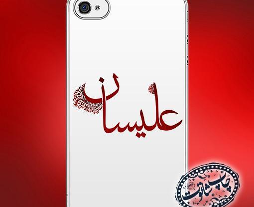 عکس نوشته علیسان