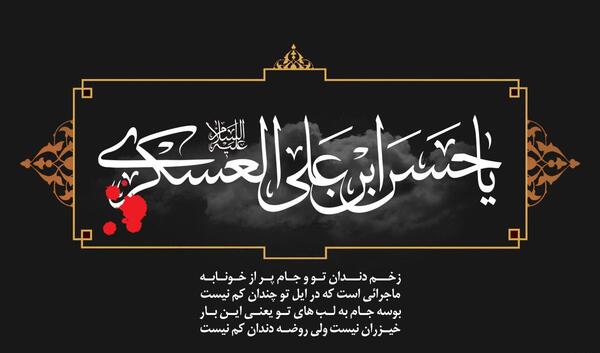 عکس استوری تسلیت شهادت آل هاشم