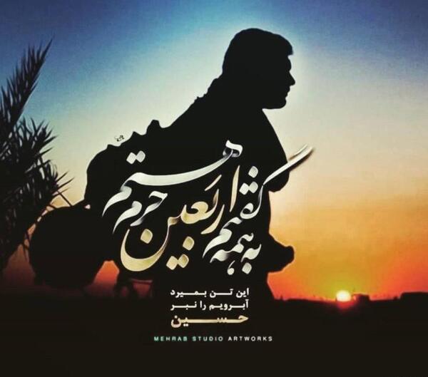 عکس غمگین اربعین کربلا