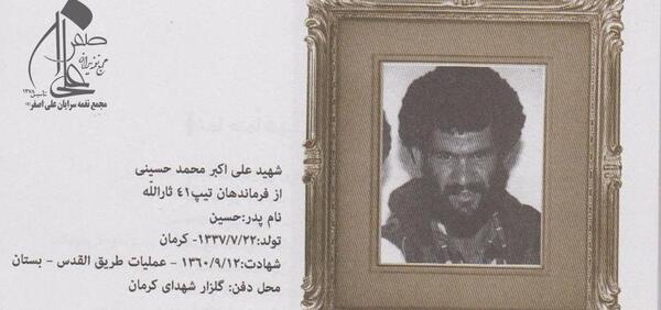 عکس شهید امیر ناصر سلیمانی