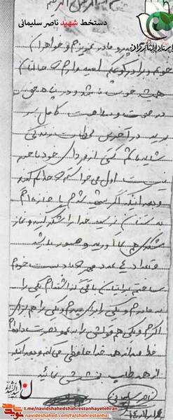 عکس شهید امیر ناصر سلیمانی