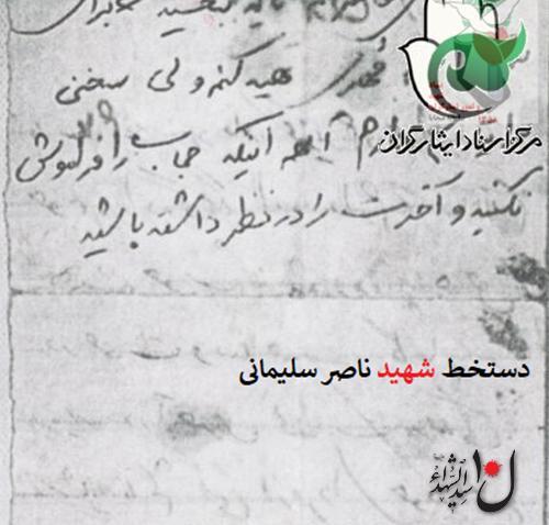 عکس شهید امیر ناصر سلیمانی