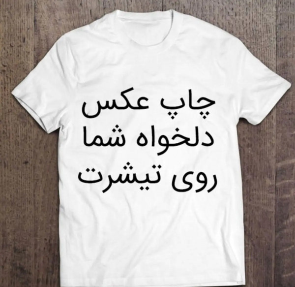 عکس روی تیشرت