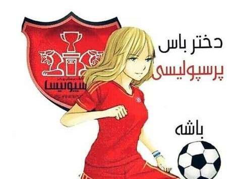 عکس دخترونه ی پرسپولیسی