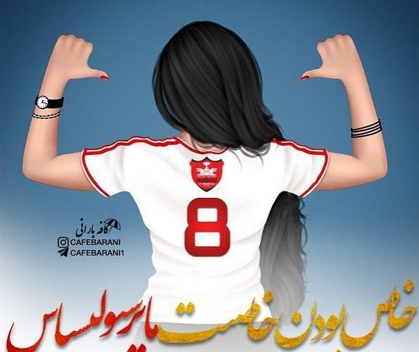 عکس دخترونه ی پرسپولیسی