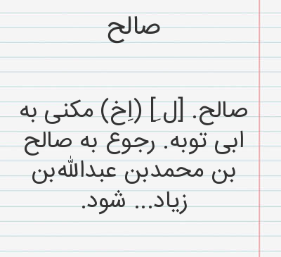 عکس نوشته عاشقانه صالح