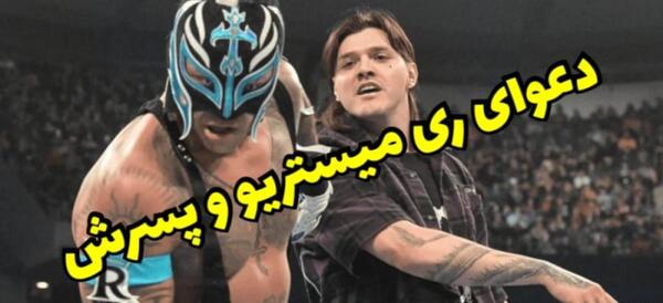 عکس ری مستریو واقعی
