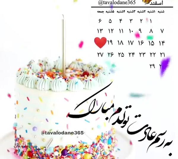 عکس روز تولد دخترم