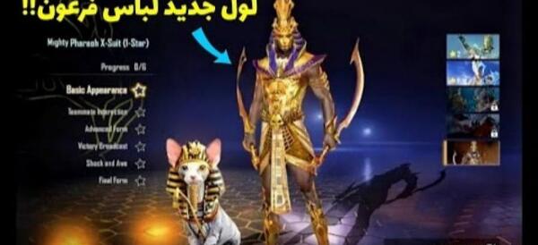 عکس زن فرعون در پابجی