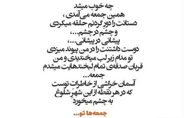عکس نوشته جمعه ها دلگیر نیست