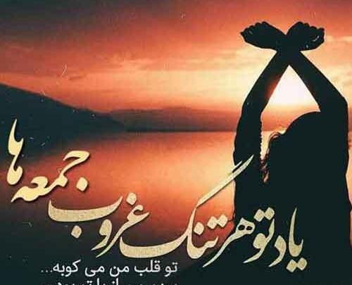 عکس نوشته جمعه ها دلگیر نیست