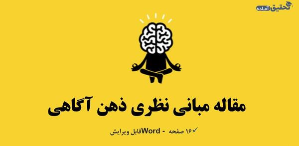 عکس ذهن آگاهی