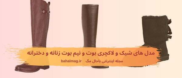 عکس بوت سفید دخترانه