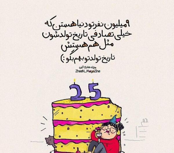 عکس پروفایل تولد همسر شهریوری