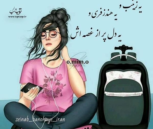 عکس نوشته اسم زینب سادات