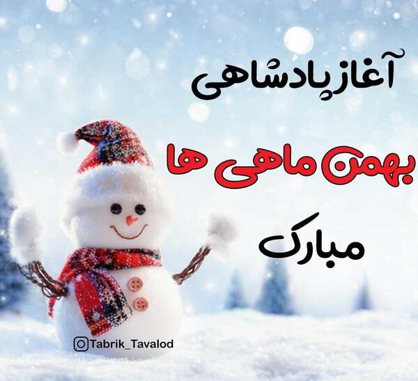 عکس آغاز پادشاهی اسفند ماهی ها