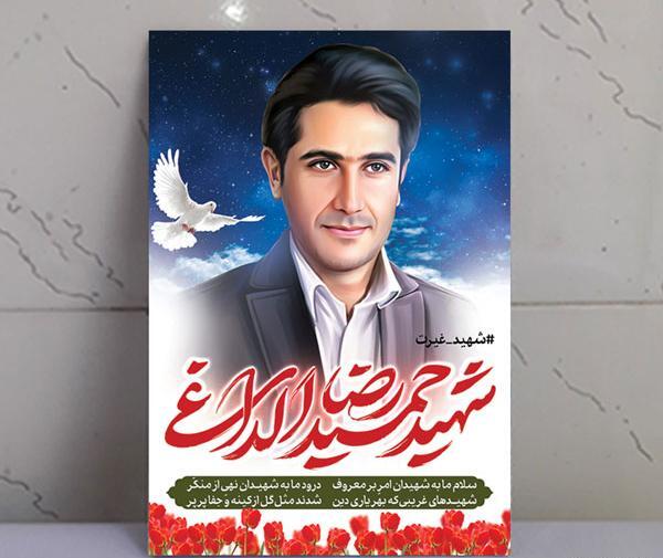 عکس شهید الداغی