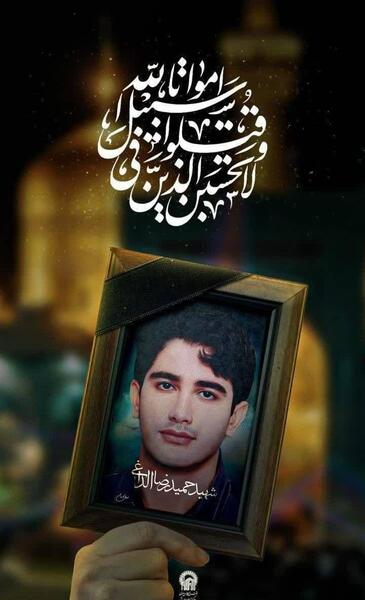 عکس شهید الداغی