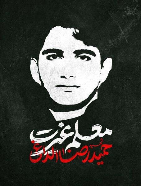 عکس شهید الداغی