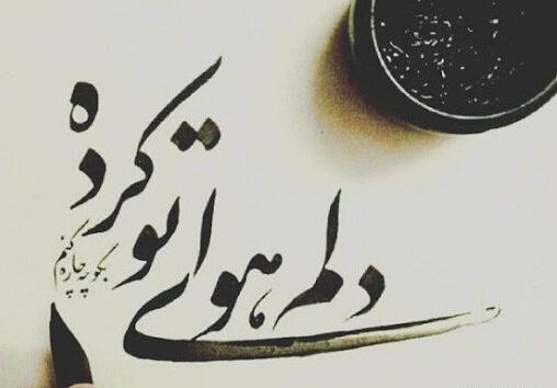 عکس عشقی کوتاه