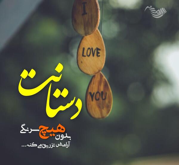 عکس عشقی کوتاه