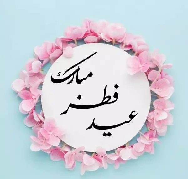 عکس استیکر عید