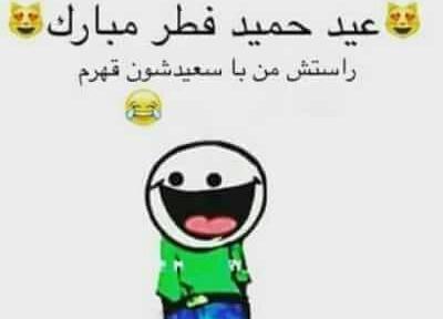 عکس عید حمید فطر مبارک