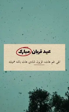 عکس عید حمید فطر مبارک