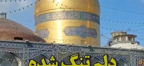عکس نوشته زیبا در مورد شهادت امام رضا