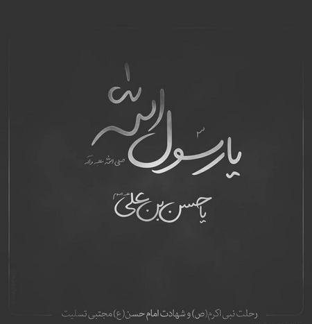 عکس نوشته زیبا در مورد شهادت امام رضا