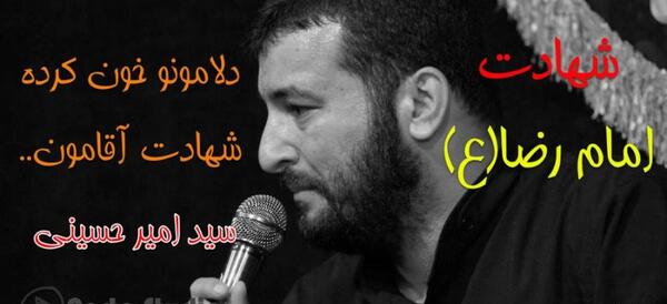 عکس نوشته زیبا در مورد شهادت امام رضا