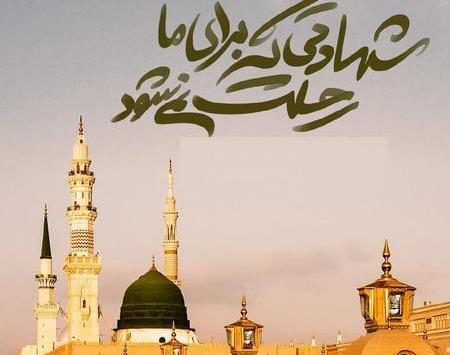 عکس نوشته زیبا در مورد شهادت امام رضا