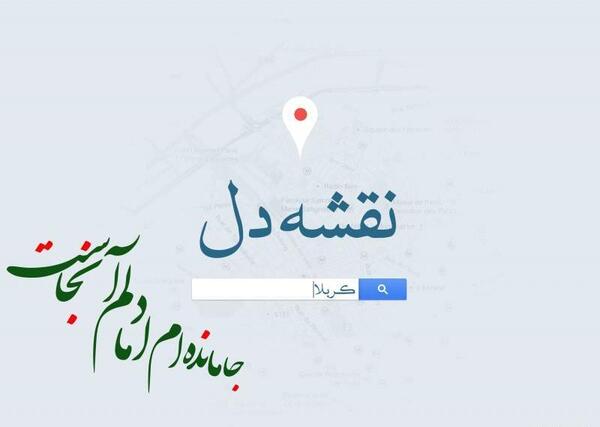 عکس نوشته جامانده کربلا