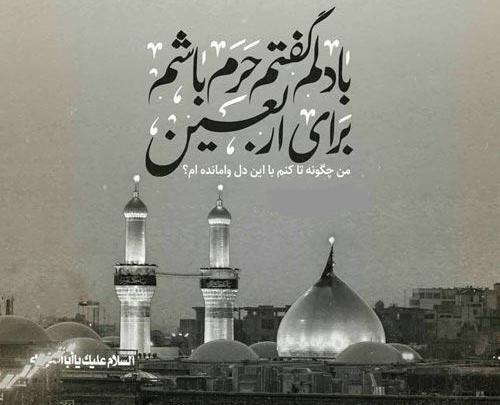 عکس نوشته جامانده کربلا