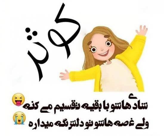 عکس نوشته کوثر
