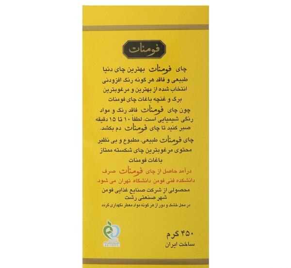 عکس چای فومنات