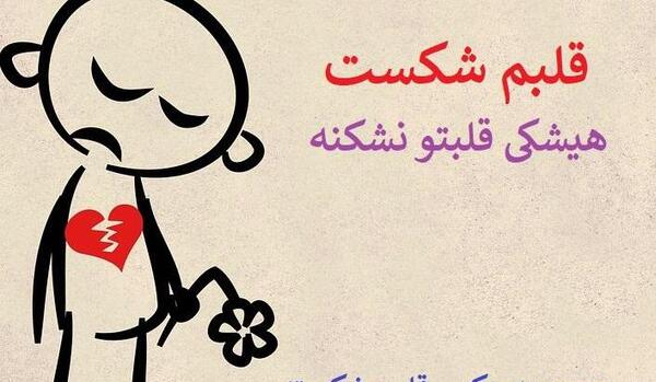 عکس پروفایل پسرانه دل شکسته غمگین
