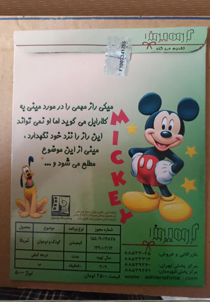 عکس انیمیشن میکی موس