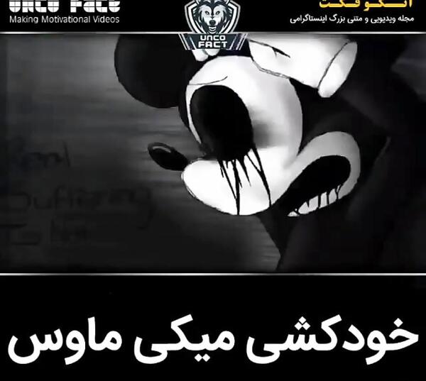 عکس انیمیشن میکی موس