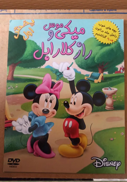 عکس انیمیشن میکی موس