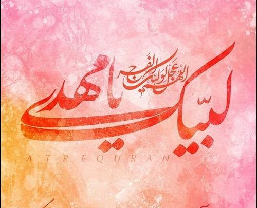 عکس نوشته آقا امام زمان