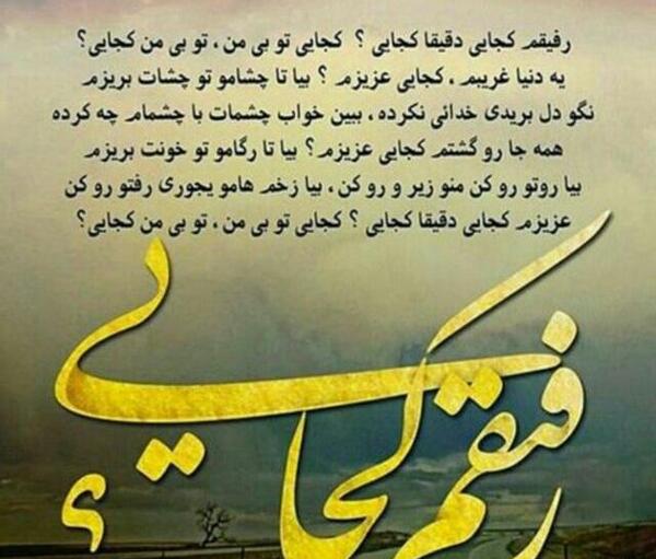 عکس رفیقم رفت