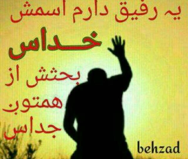عکس نوشته خدا لعنت کنه باعث و بانیشو