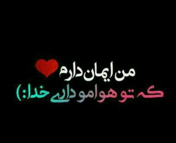عکس پروفایل خدا امید من است