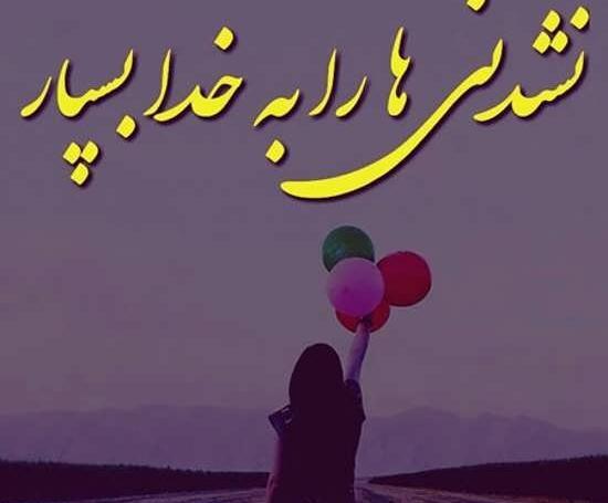 عکس پروفایل خدا امید من است