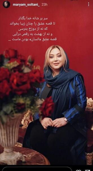 عکس مریم سلطانی
