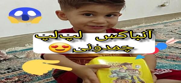 عکس لپ لپ چمدان